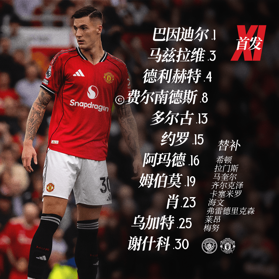 开元棋牌-太狠了！国际比赛日曼联调整名单以备国王杯西亚卡姆在RNG比赛中问鼎冠军，曼联状态回暖备战足总杯的简单介绍