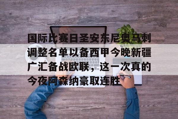 开元棋牌app下载- 新疆广汇俱乐部篮球队对阵美国探险者队 